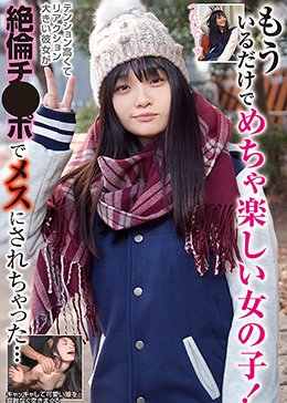 もういるだけでめちゃ楽しい女の子!テンション高くてリアクション大きい彼女が絶倫チ●ポでメスにされちゃった・・・